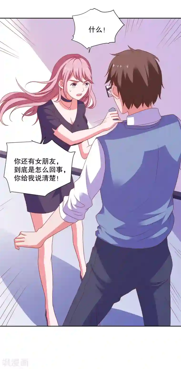 爱神APP第81话 你有病