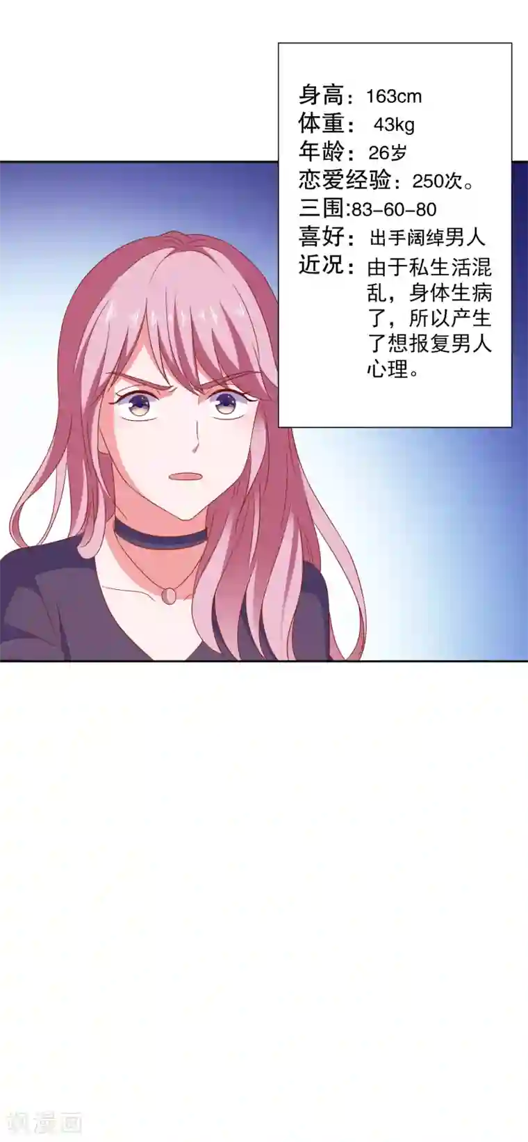 爱神APP第81话 你有病