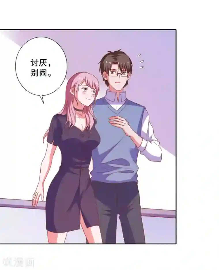爱神APP第81话 你有病