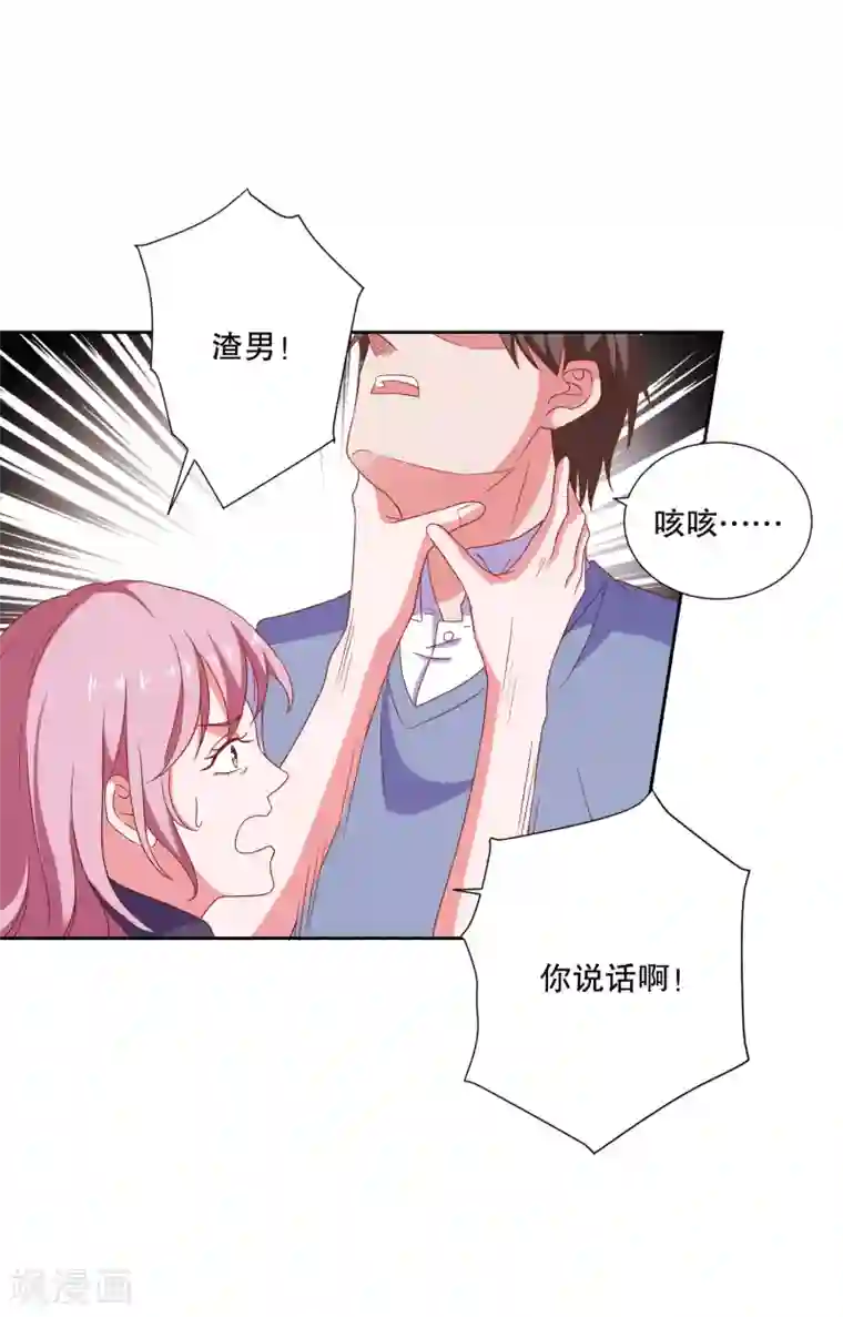 爱神APP第81话 你有病