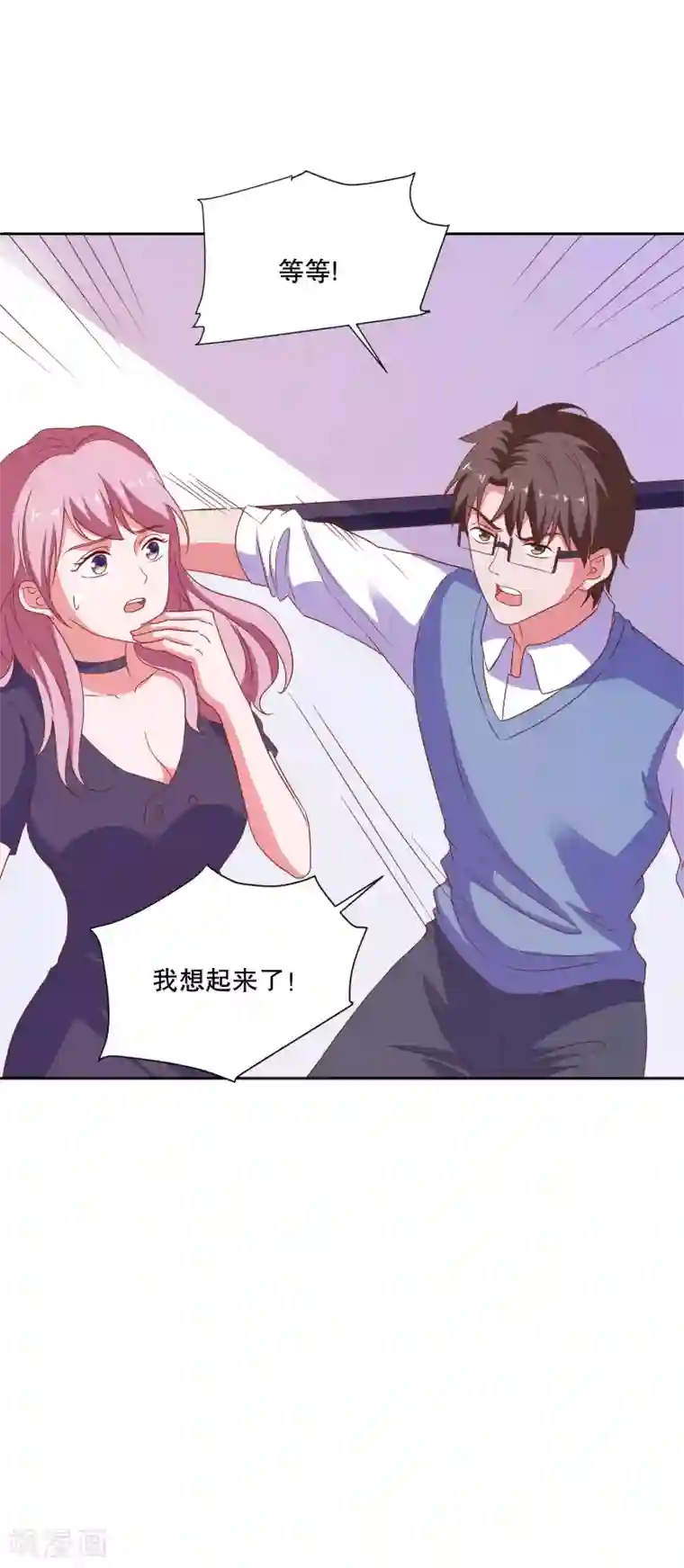 爱神APP第81话 你有病