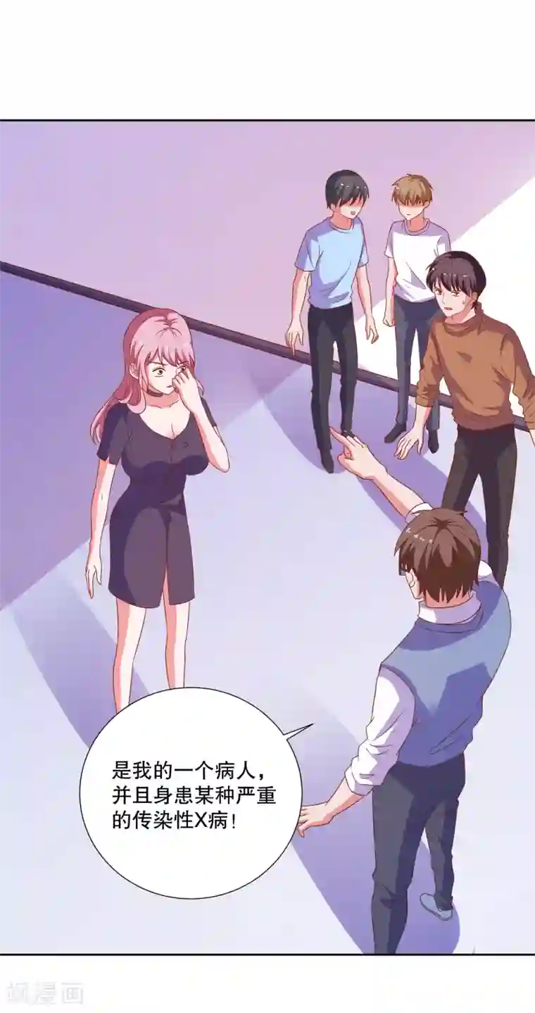 爱神APP第81话 你有病