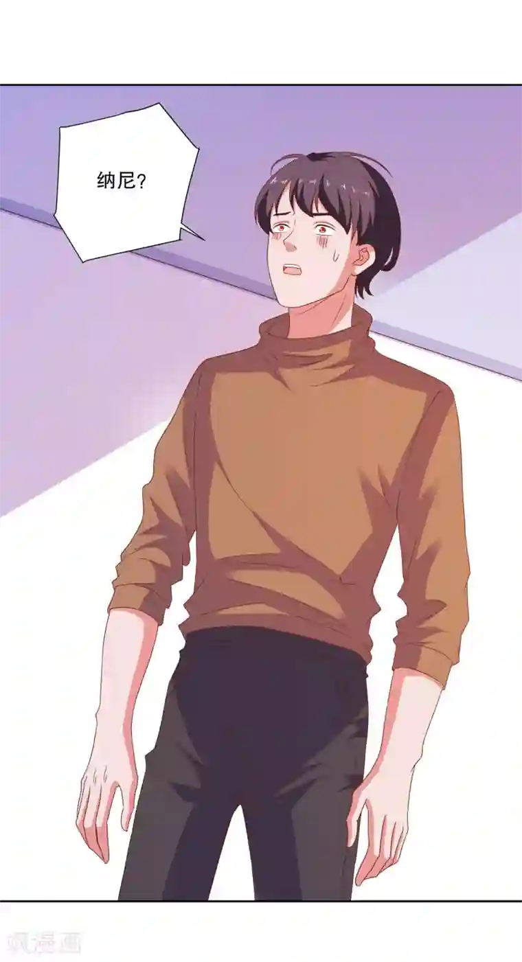 爱神APP第81话 你有病