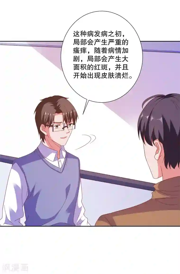 爱神APP第81话 你有病