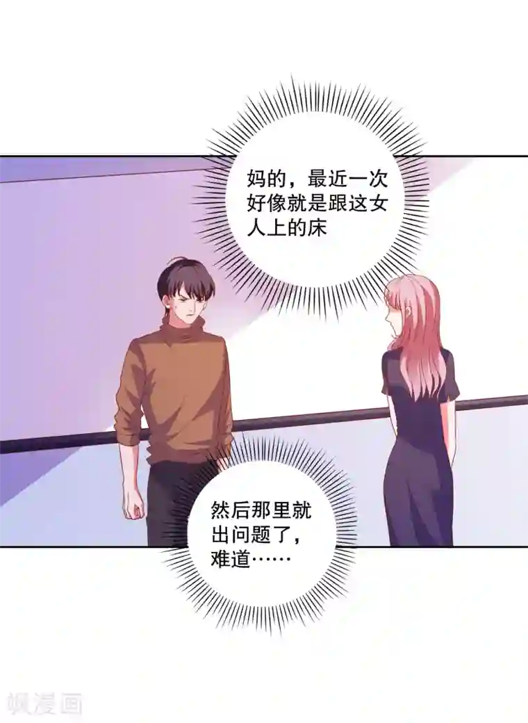 爱神APP第81话 你有病