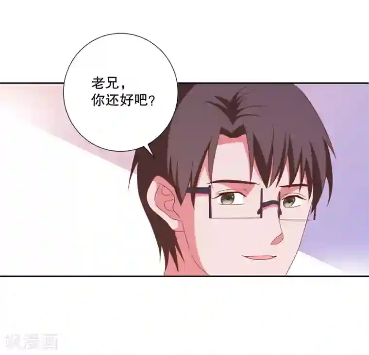 爱神APP第81话 你有病