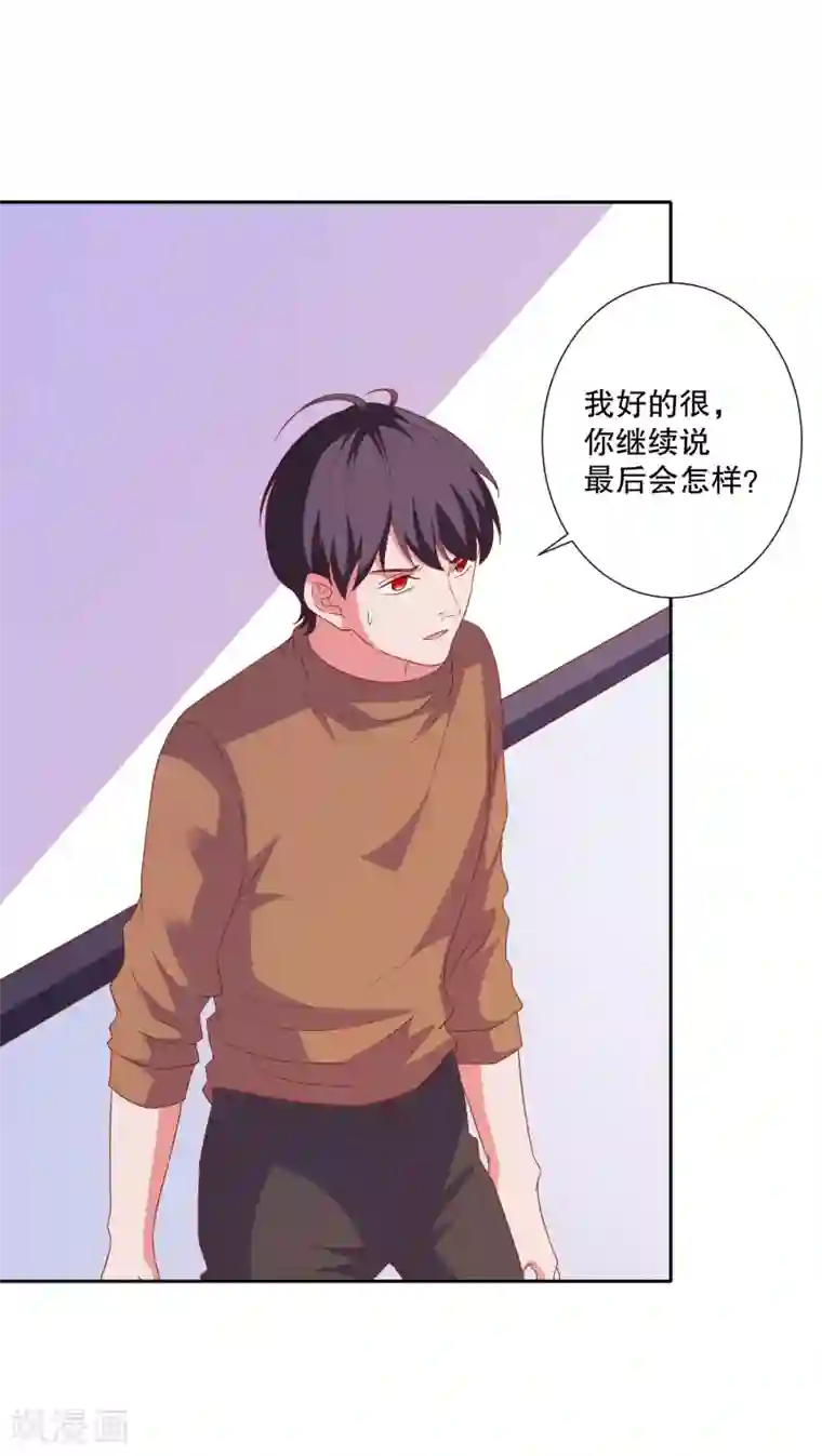 爱神APP第81话 你有病