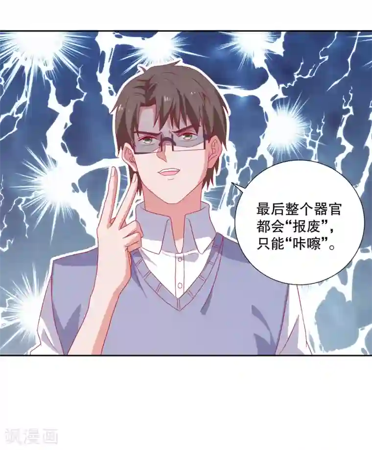 爱神APP第81话 你有病
