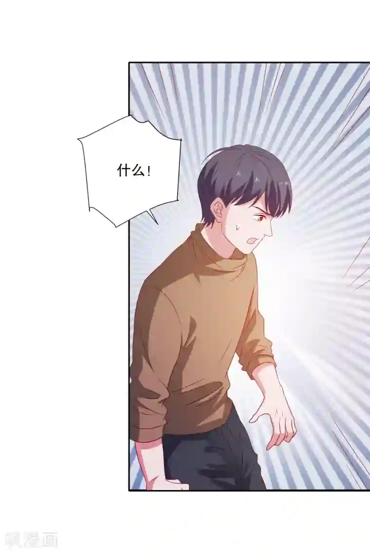 爱神APP第81话 你有病