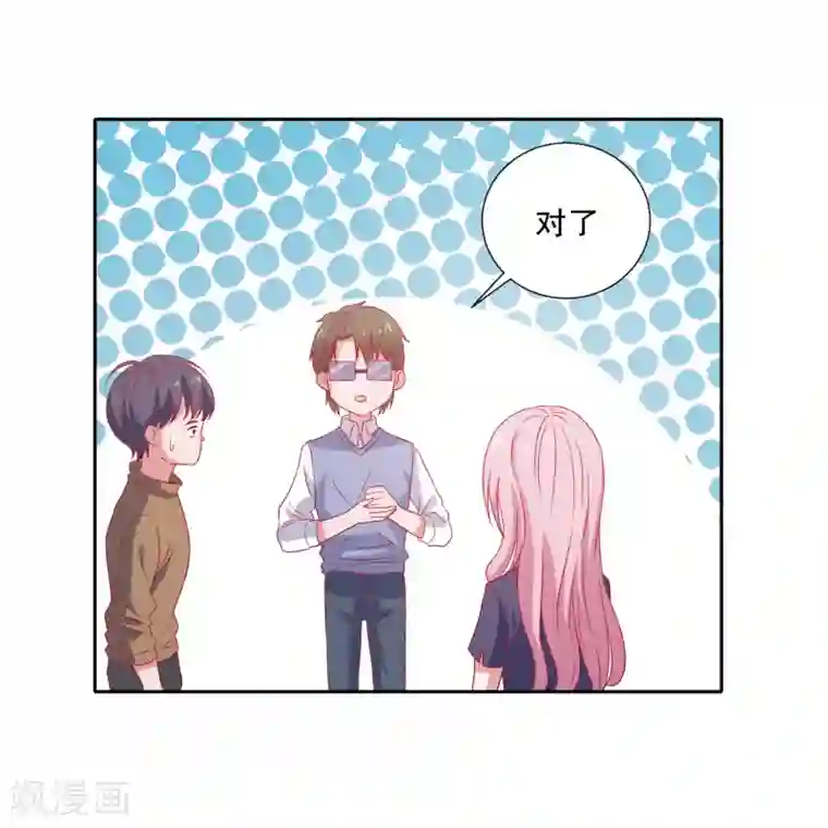 爱神APP第81话 你有病