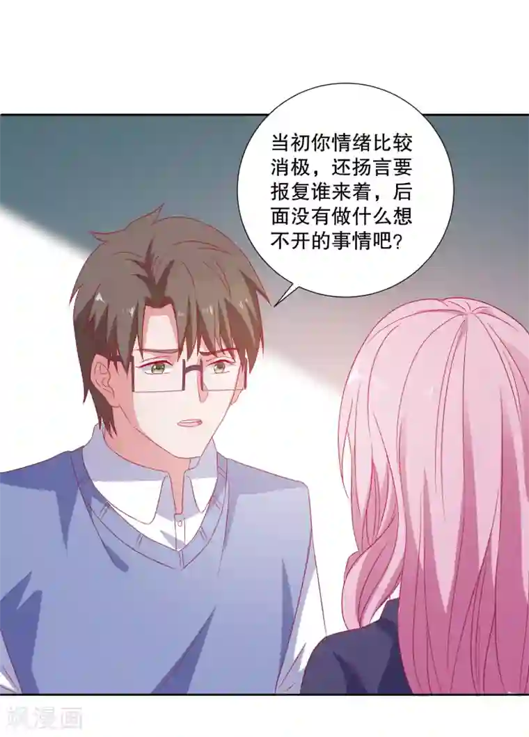 爱神APP第81话 你有病