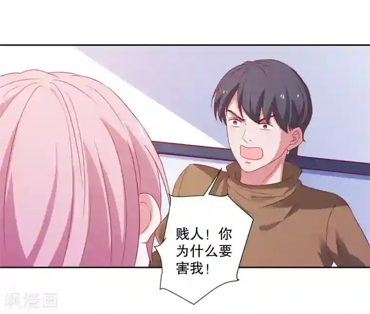 爱神APP第81话 你有病