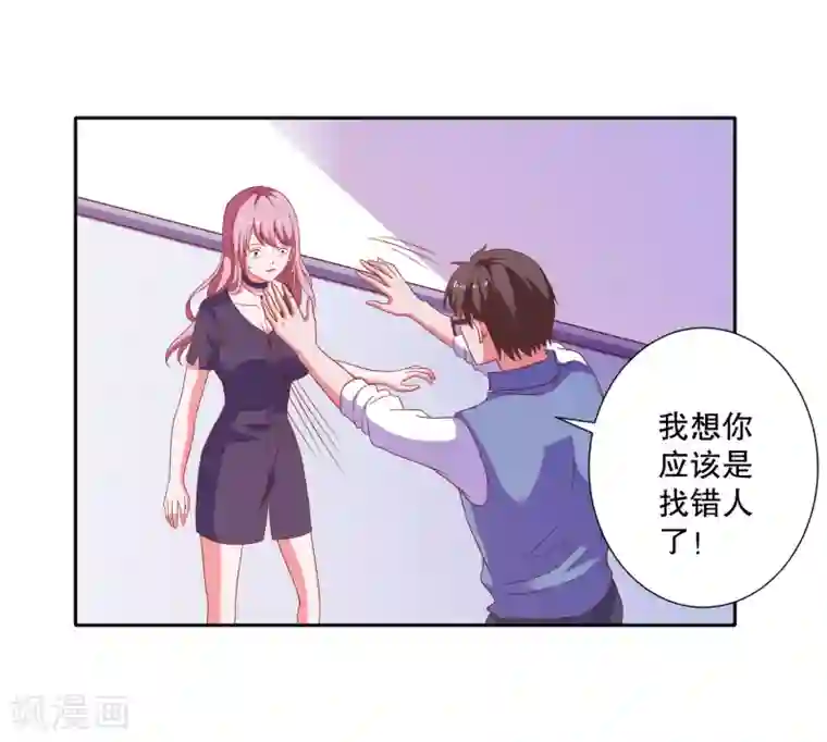 爱神APP第81话 你有病