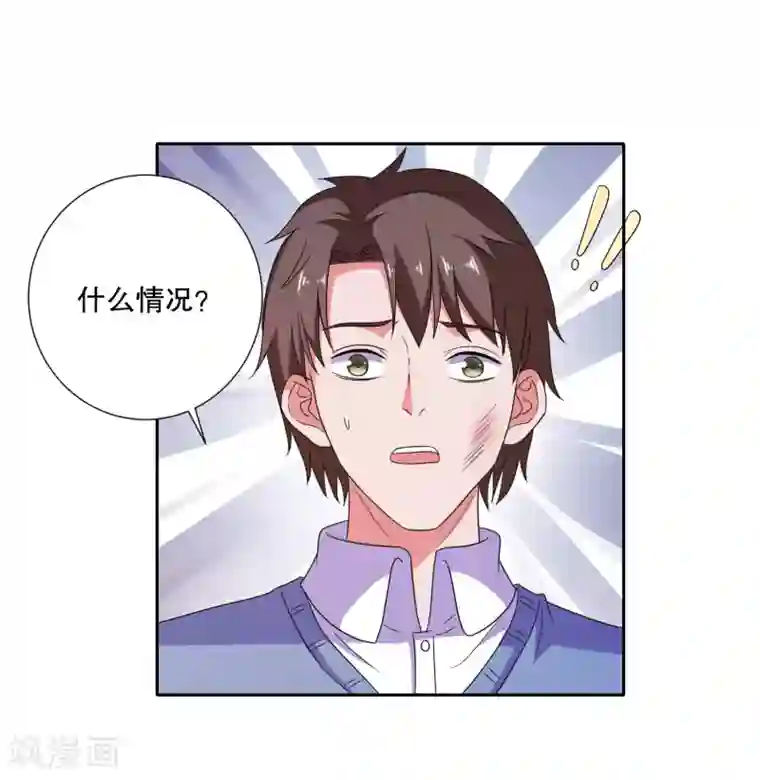 爱神APP第81话 你有病