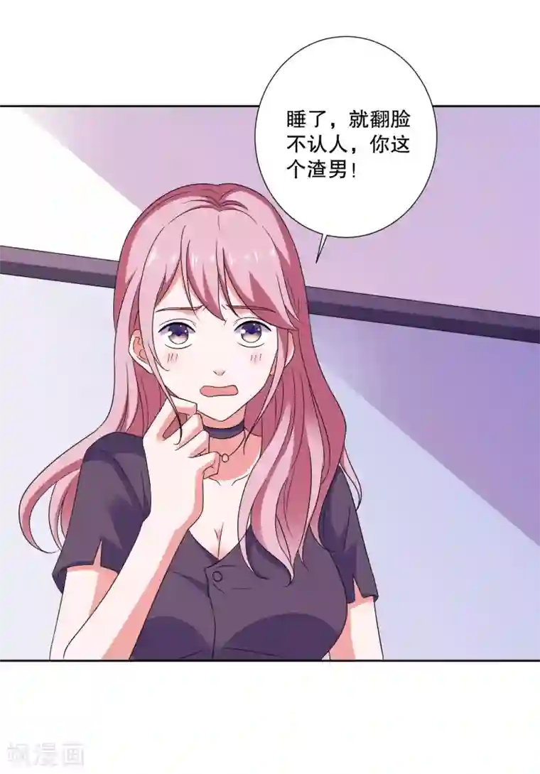 爱神APP第81话 你有病