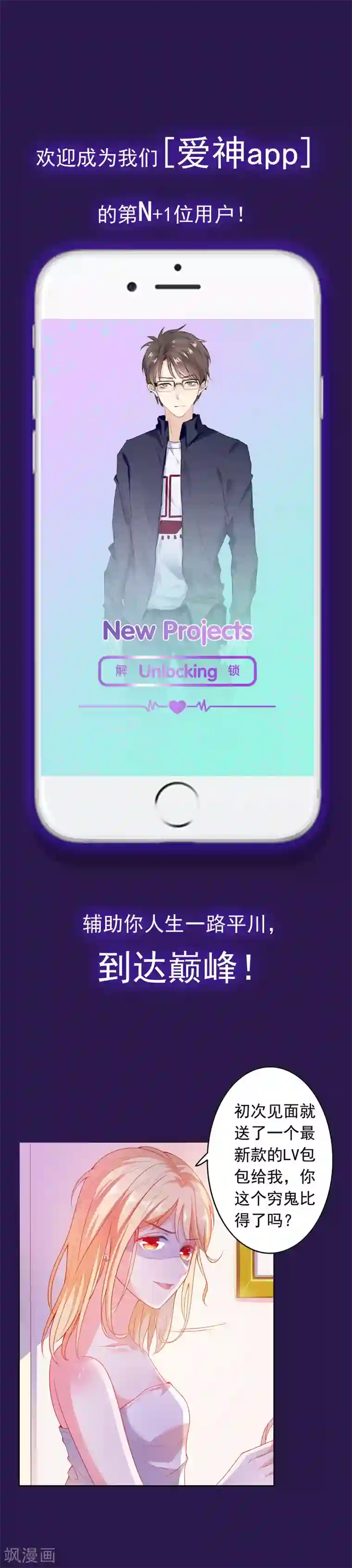 爱神APP预告