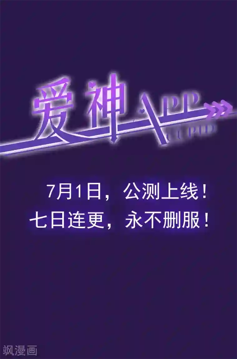 爱神APP预告
