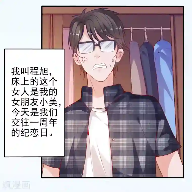 爱神APP第1话 被绿了！