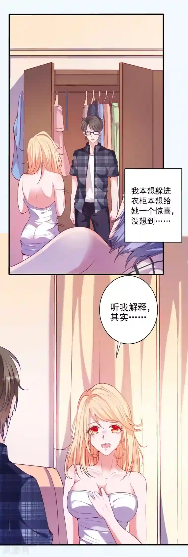 爱神APP第1话 被绿了！