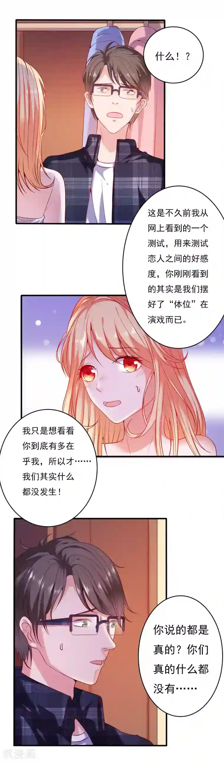 爱神APP第1话 被绿了！