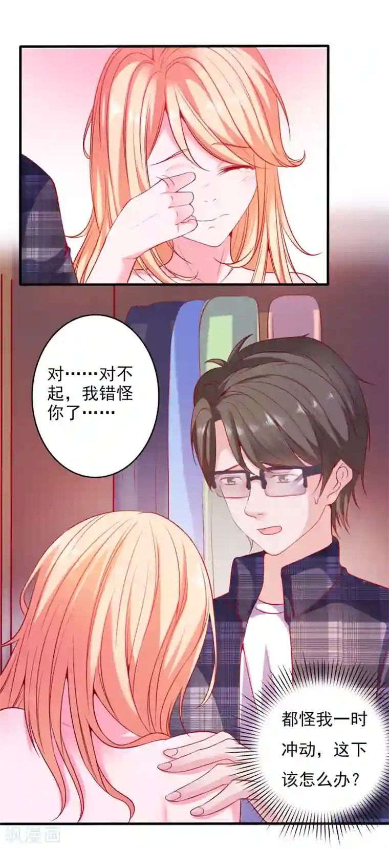 爱神APP第1话 被绿了！