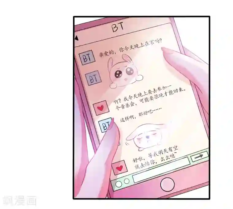 爱神APP第1话 被绿了！