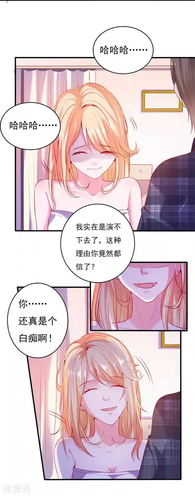 爱神APP第1话 被绿了！