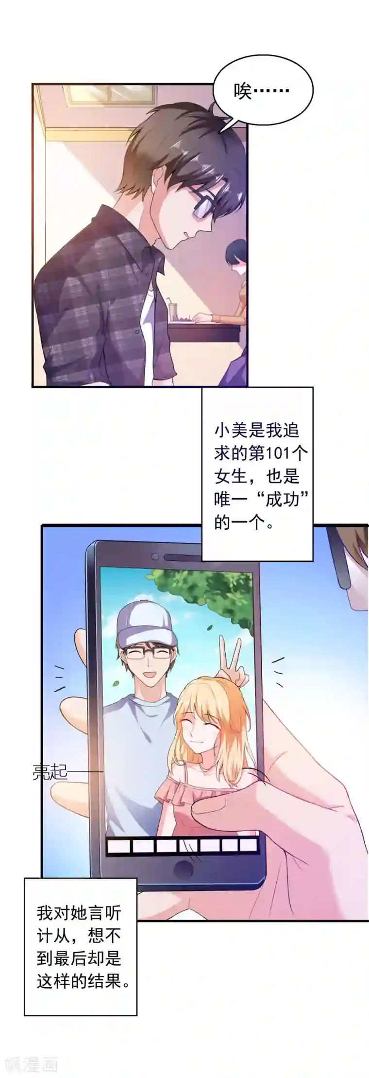 爱神APP第2话 病毒APP？