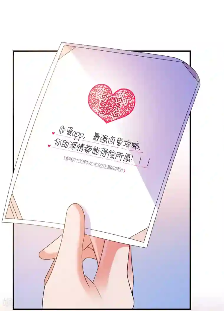 爱神APP第2话 病毒APP？