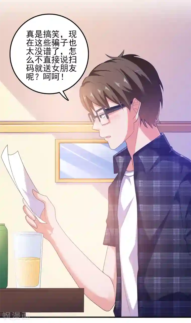 爱神APP第2话 病毒APP？