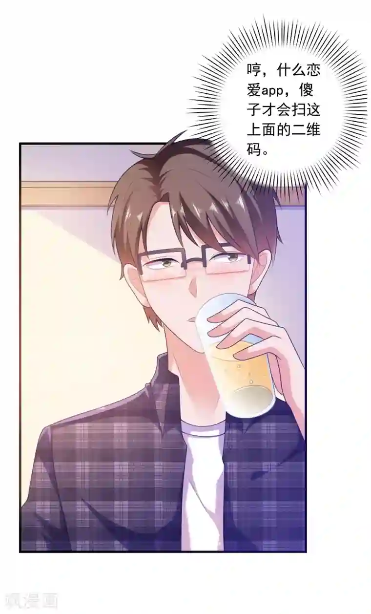 爱神APP第2话 病毒APP？