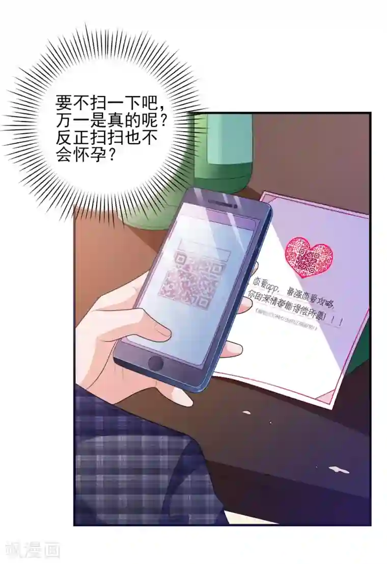 爱神APP第2话 病毒APP？