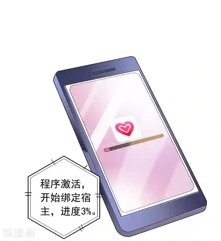 爱神APP第2话 病毒APP？