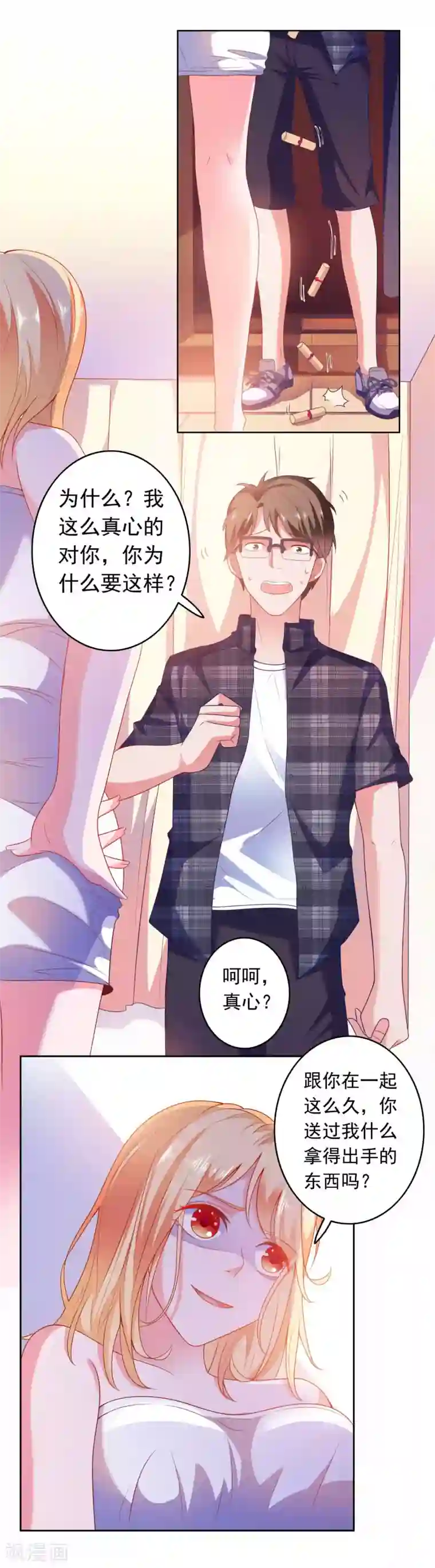 爱神APP第2话 病毒APP？