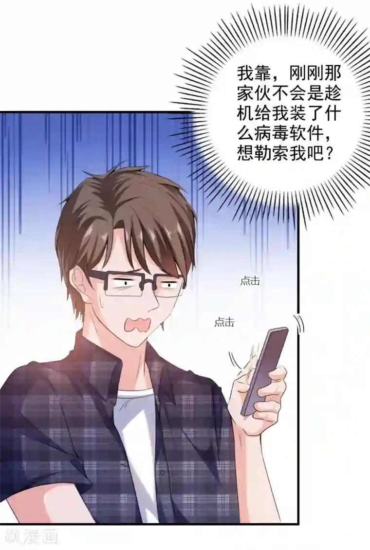 爱神APP第2话 病毒APP？