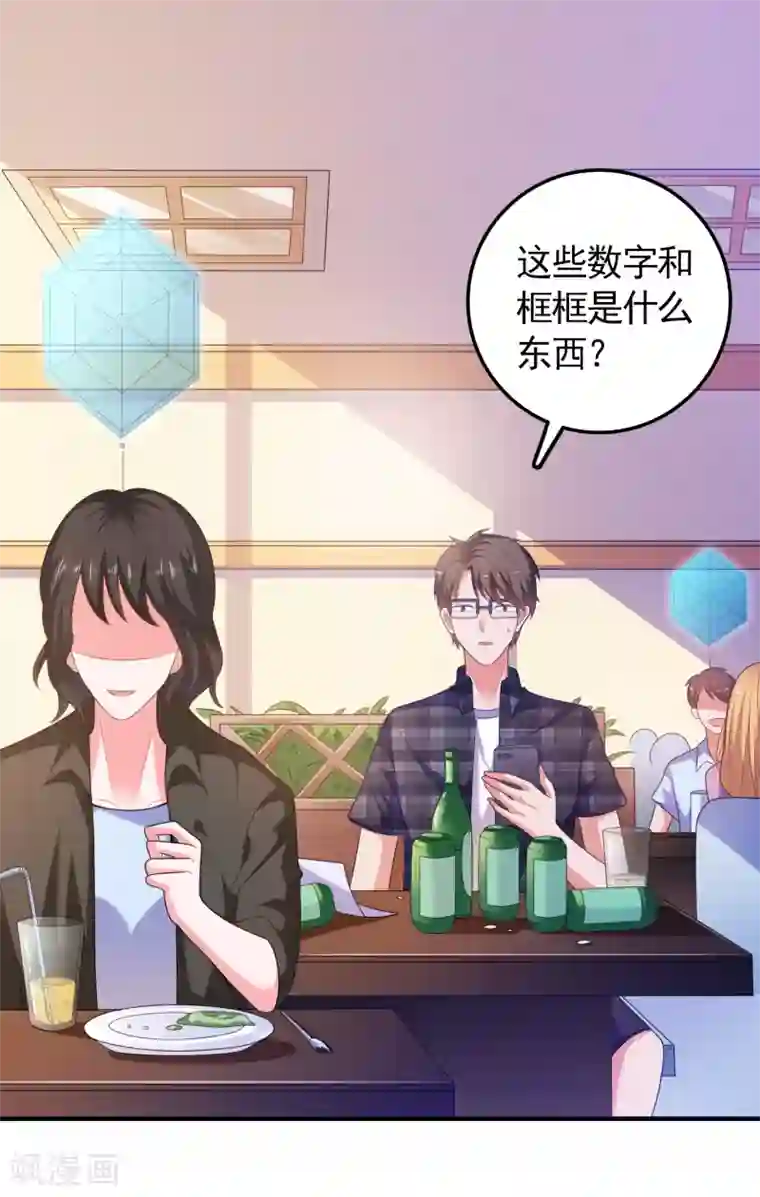 爱神APP第3话 攻略对象1