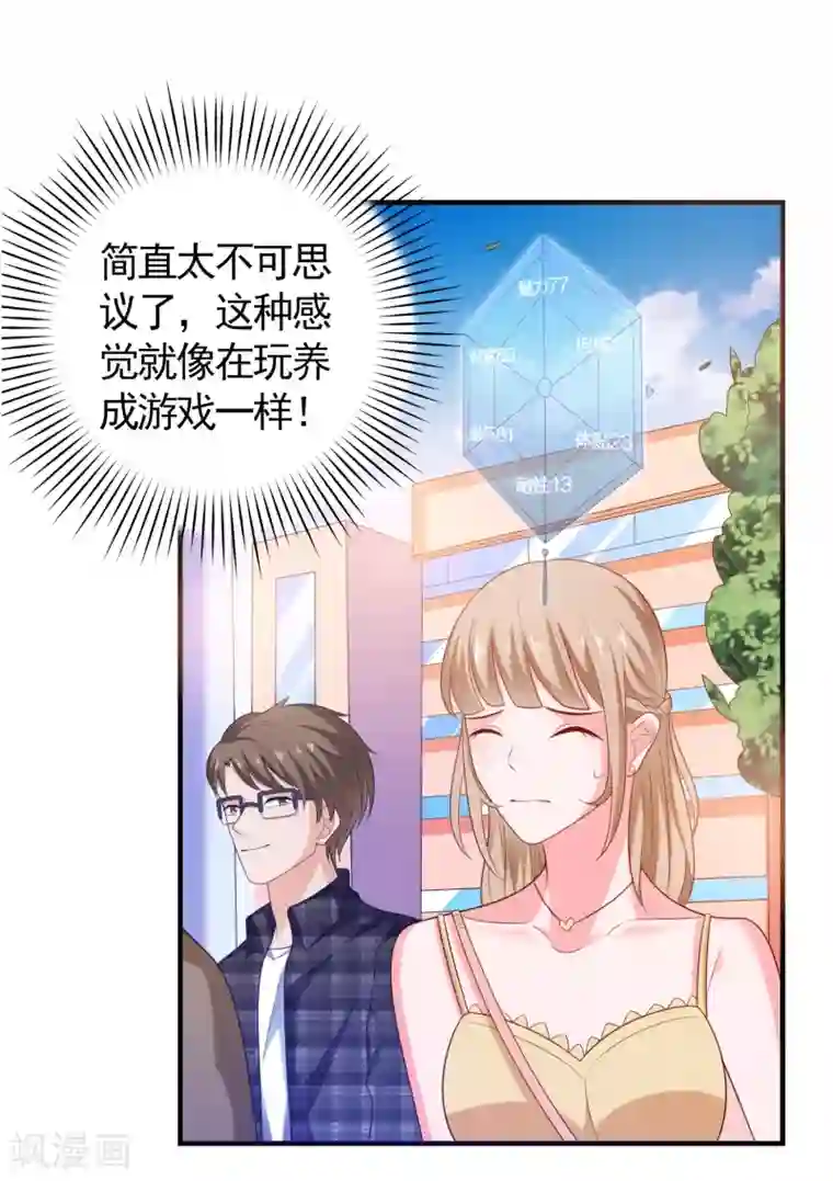 爱神APP第3话 攻略对象1
