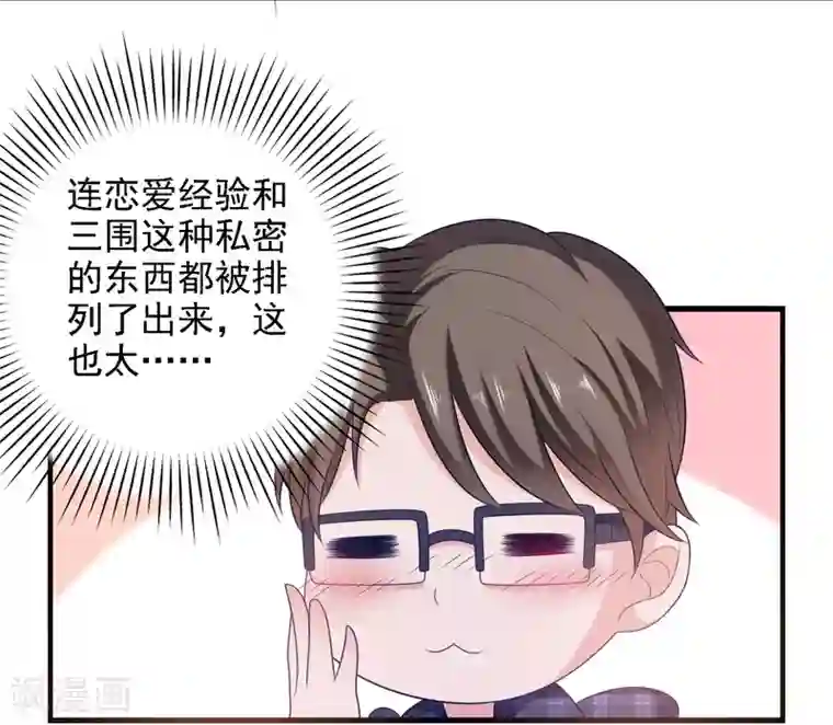 爱神APP第3话 攻略对象1