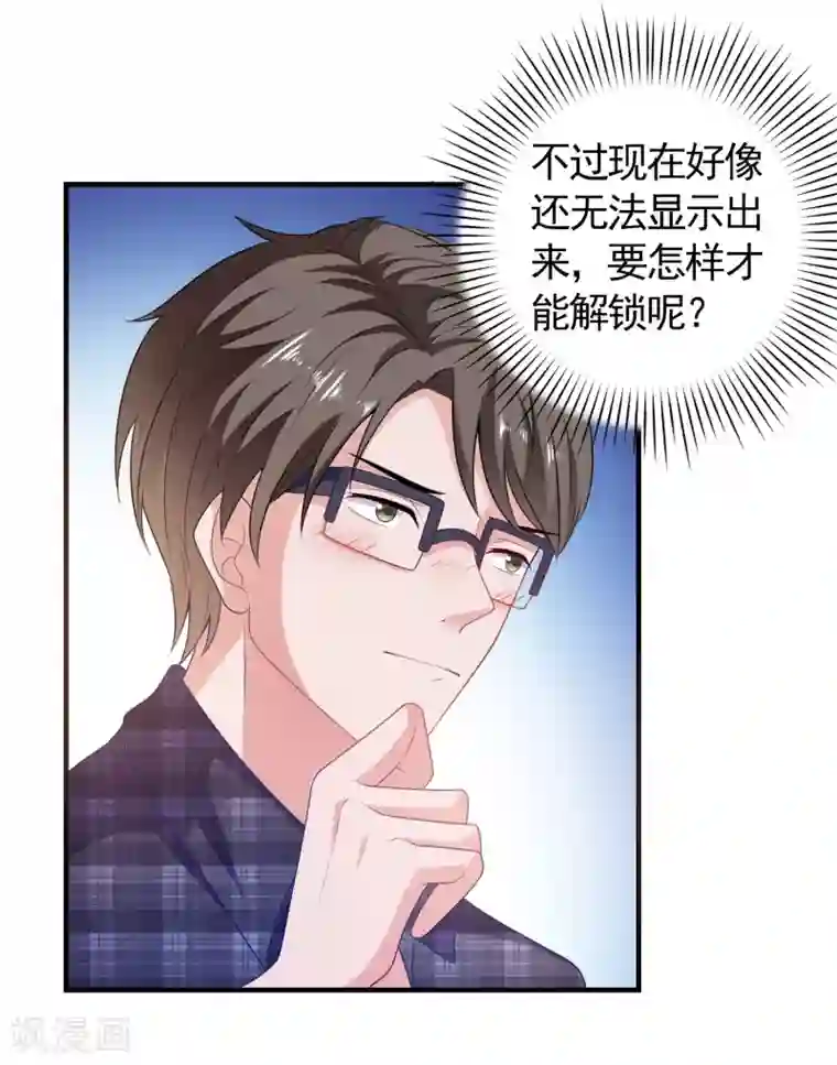 爱神APP第3话 攻略对象1