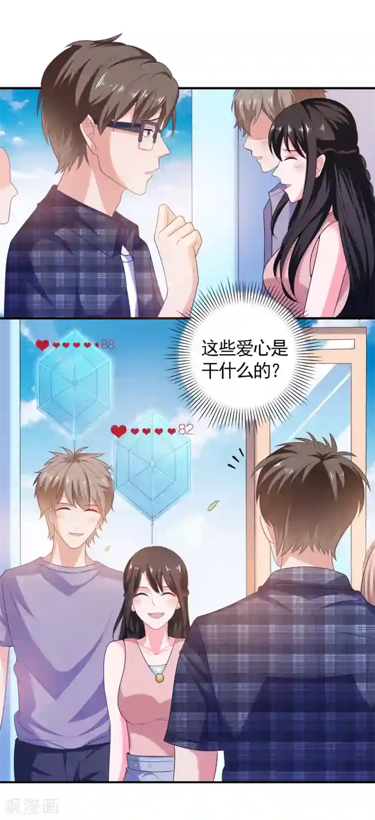 爱神APP第3话 攻略对象1