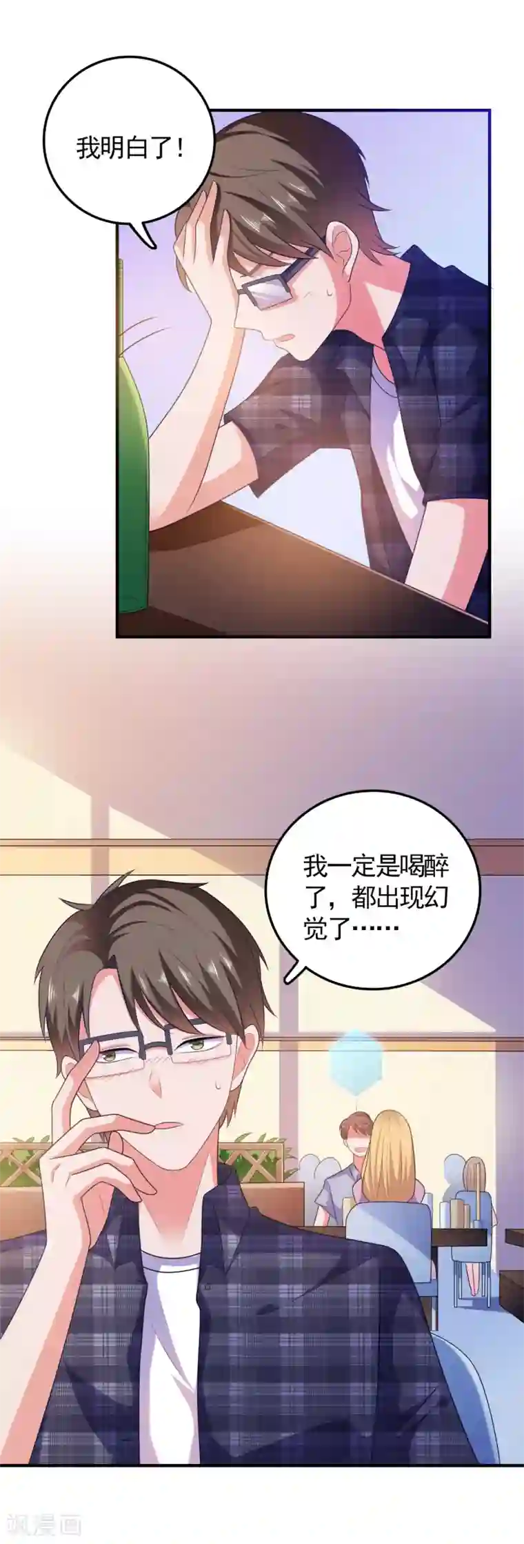 爱神APP第3话 攻略对象1