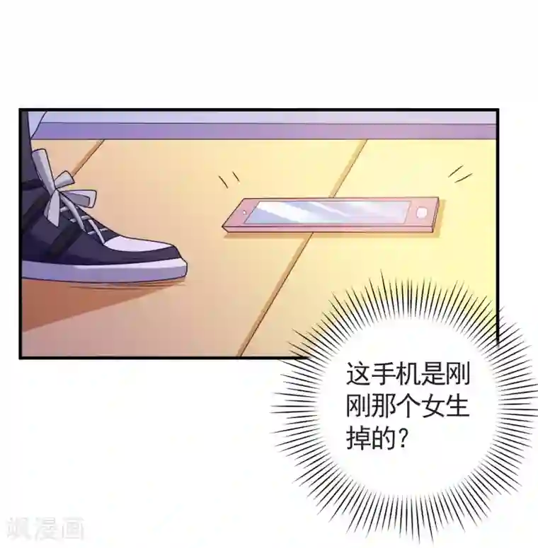 爱神APP第3话 攻略对象1