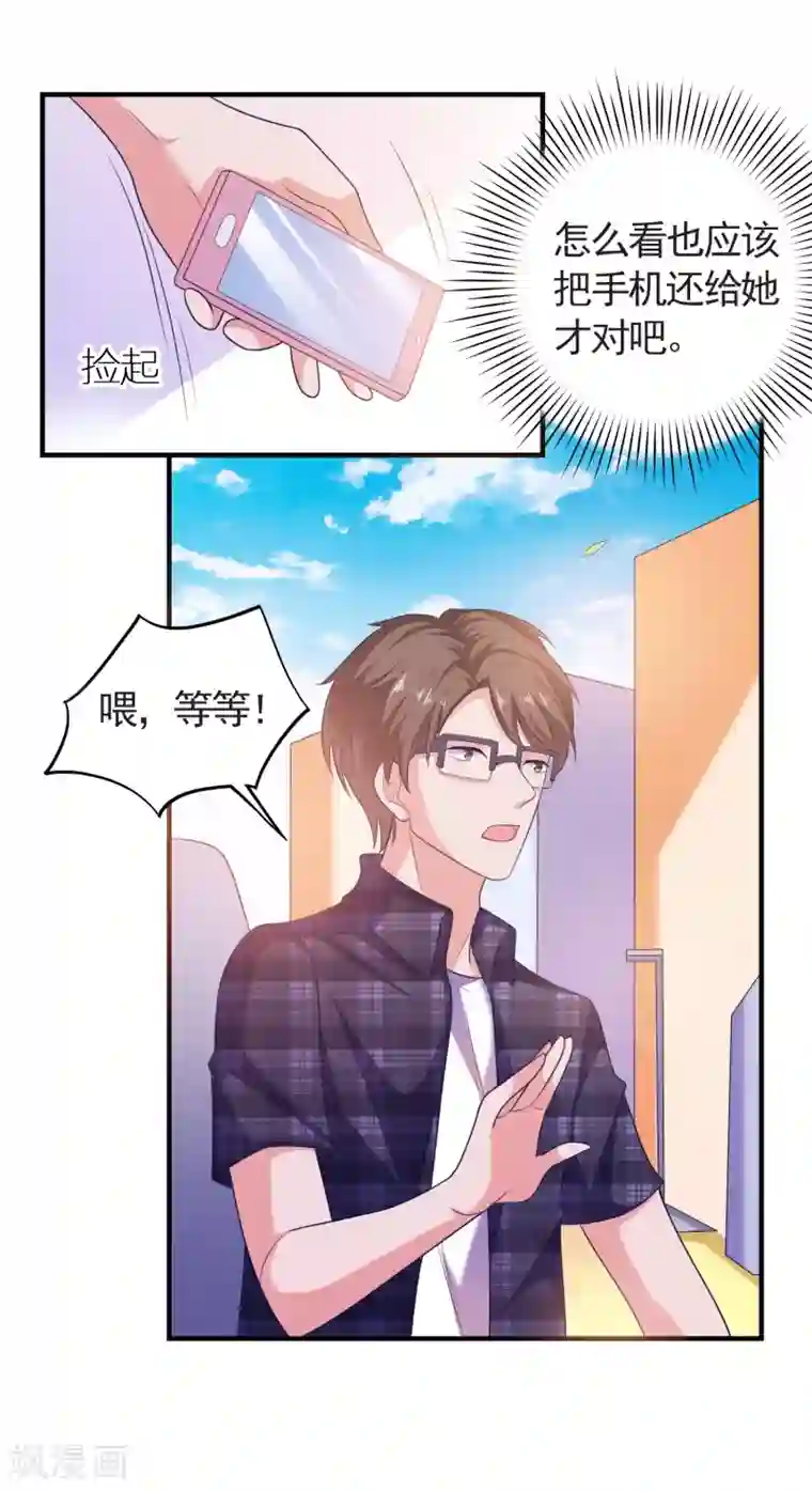 爱神APP第3话 攻略对象1