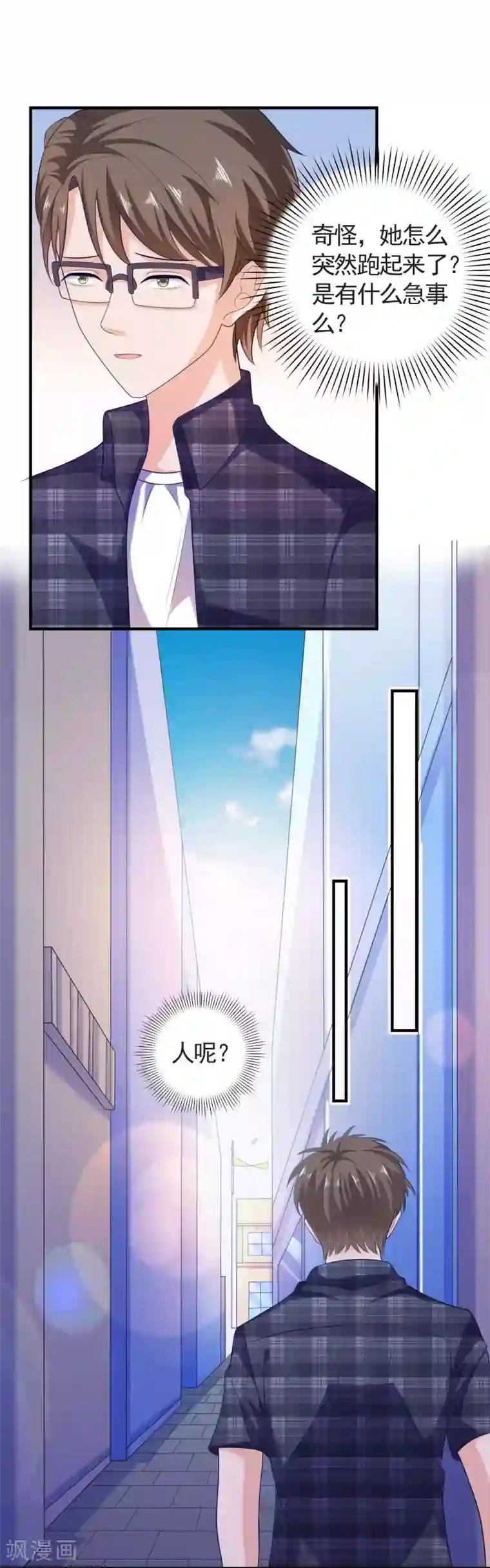 爱神APP第3话 攻略对象1