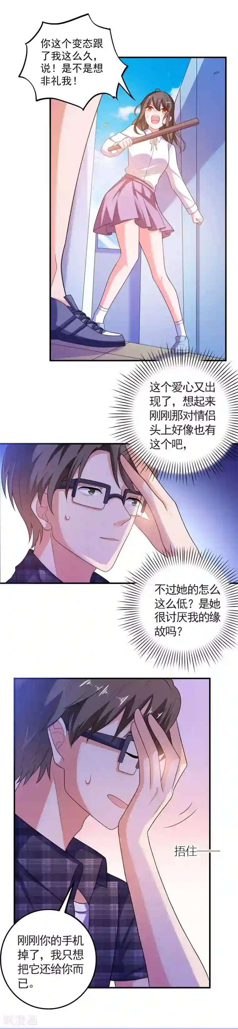 爱神APP第3话 攻略对象1