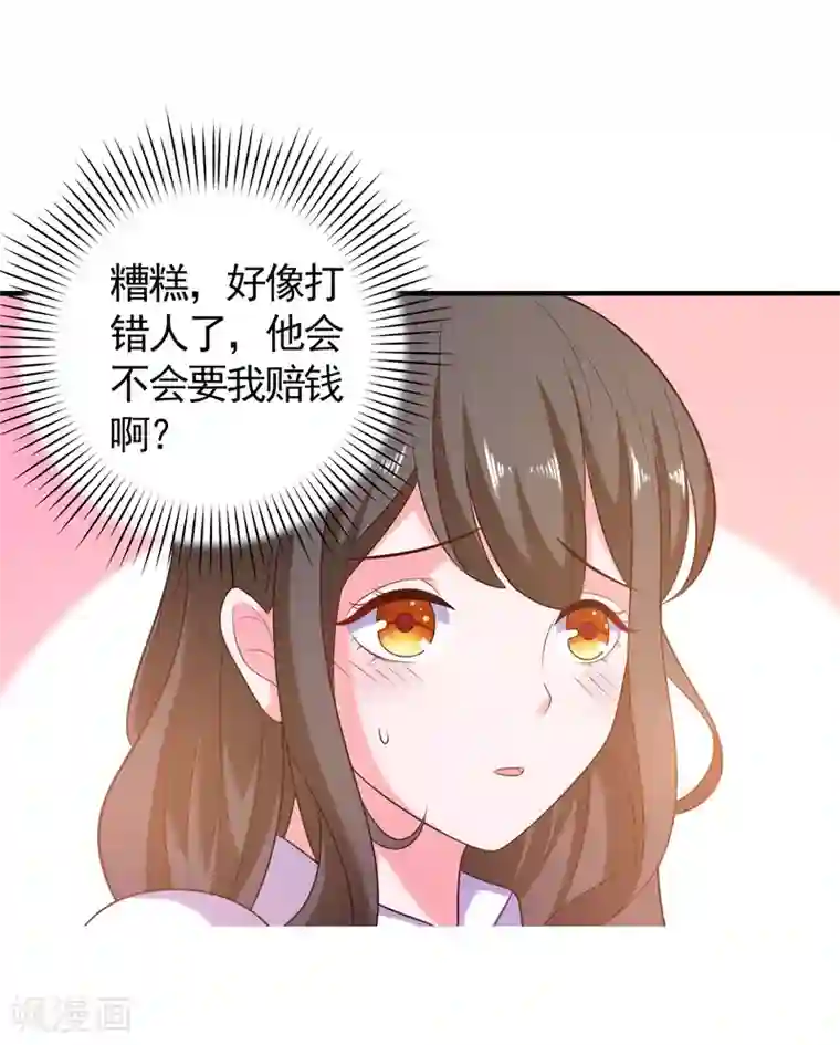 爱神APP第3话 攻略对象1