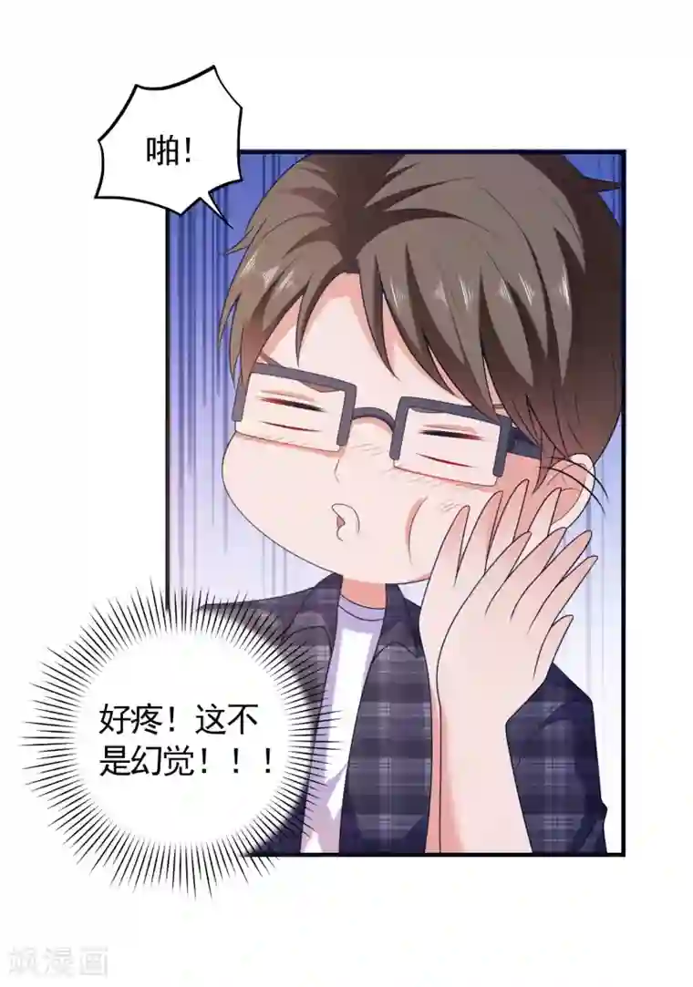 爱神APP第3话 攻略对象1