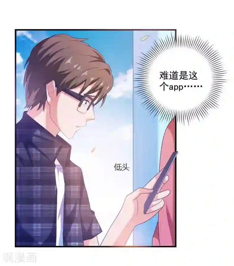 爱神APP第3话 攻略对象1