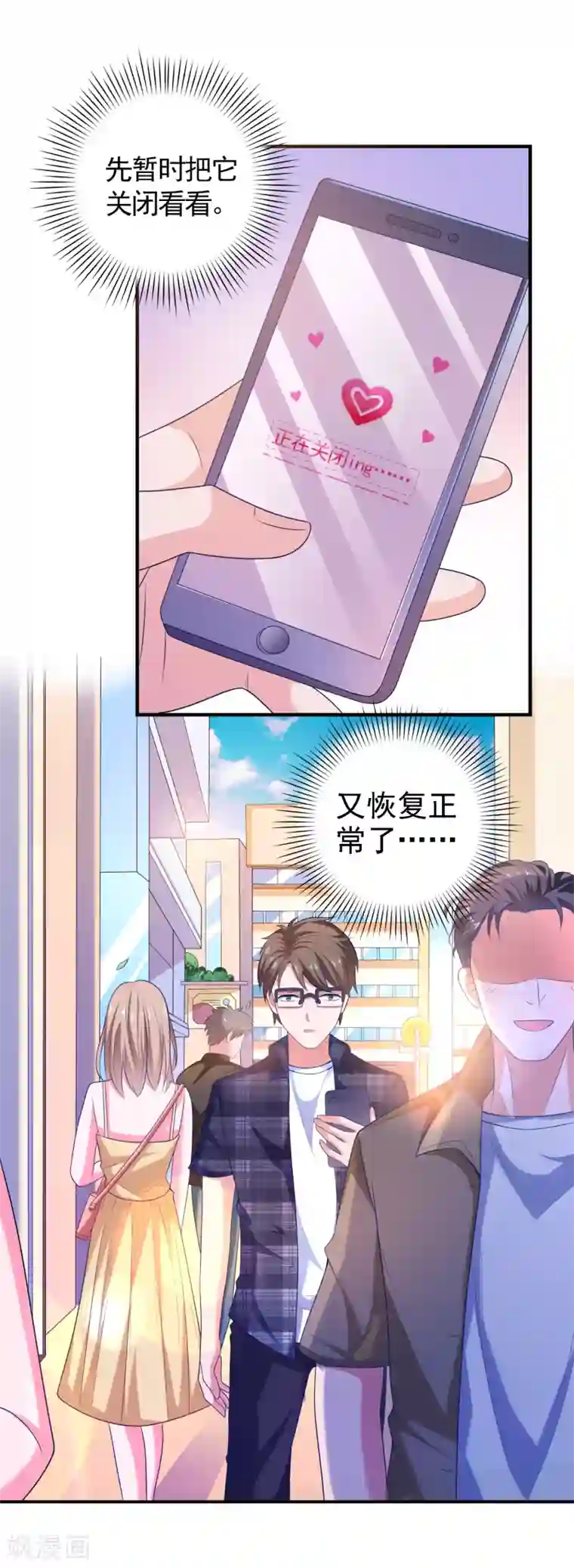 爱神APP第3话 攻略对象1