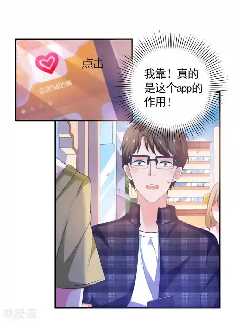 爱神APP第3话 攻略对象1